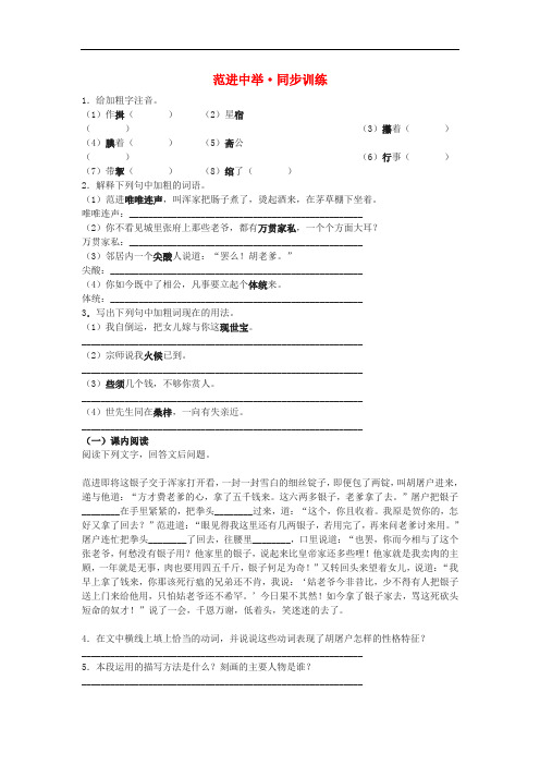 九年级语文上册 19《范进中举》同步练习5 新人教版