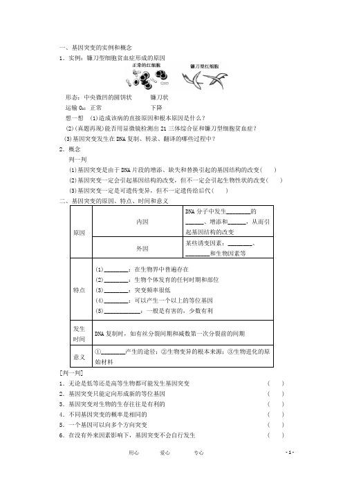 寿县安丰中学高三生物一轮复习 第七单元 基因突变和基因重组教案