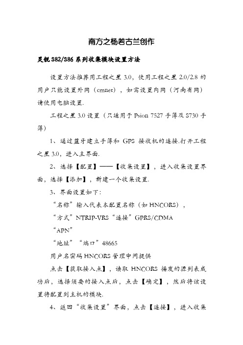 连接CORS网络设置——南方