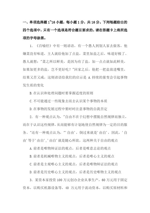 考研政治真题2016完整版及答案