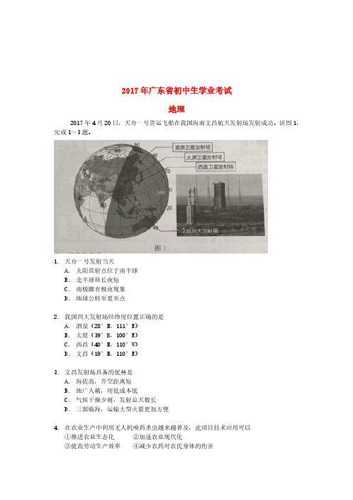 广东省2017年中考地理真题试题(含扫描答案)(真题试卷)