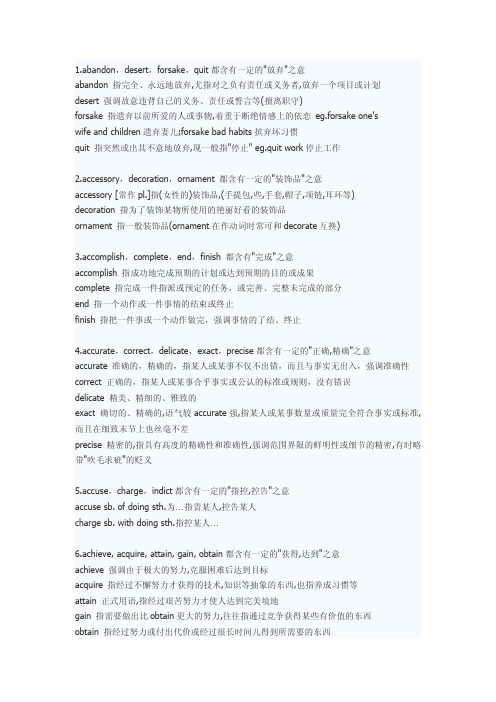 英语4级常见的易错词语