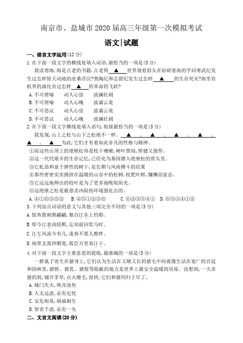 【语文】【高三】南京盐城20192020学年度一模语文调研试卷(含作文解析及范文)