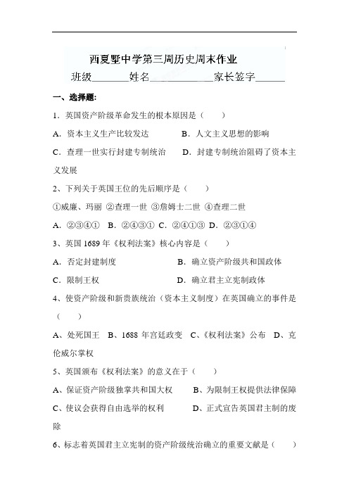 九年级历史上册周末作业题4