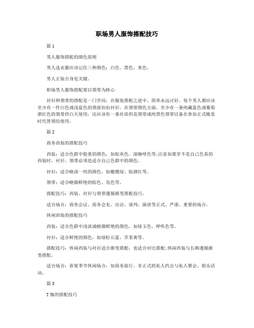 职场男人服饰搭配技巧