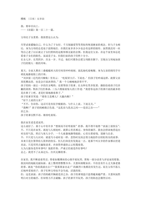 樱桃〔日〕太宰治