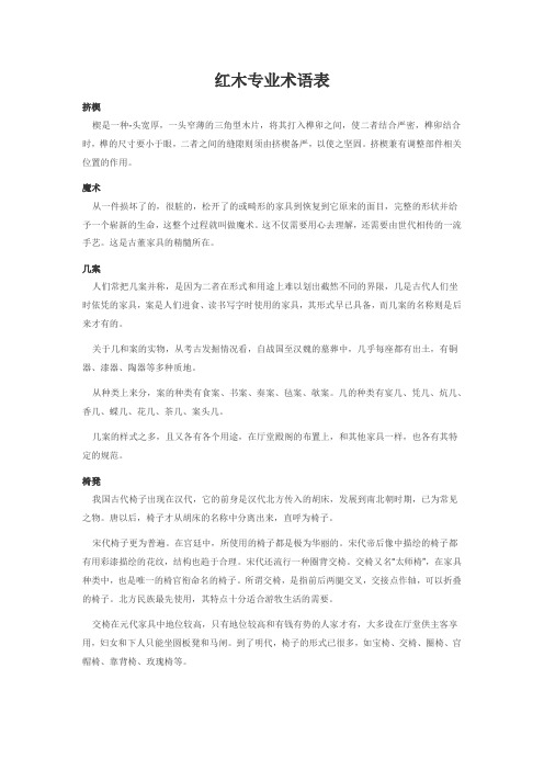 红木专业术语表