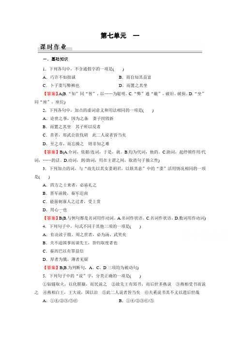 语文人教版选修先秦诸子选读课时作业：第7单元 1 郑人有且买履者