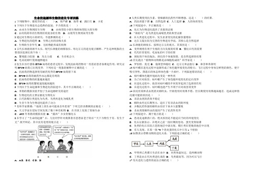 生命的起源和生物的进化专项训练