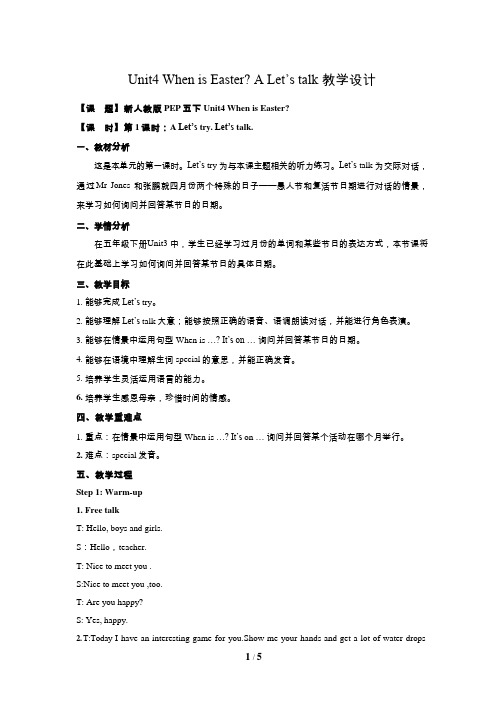 小学英语《Unit 4 When is Easter》优质课教学设计、教案