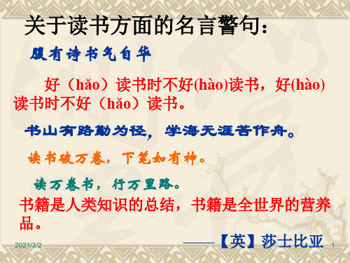 短文两篇解析精选课件PPT