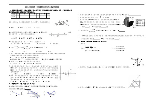 2014年南昌七年级期末的初中数学组卷 2