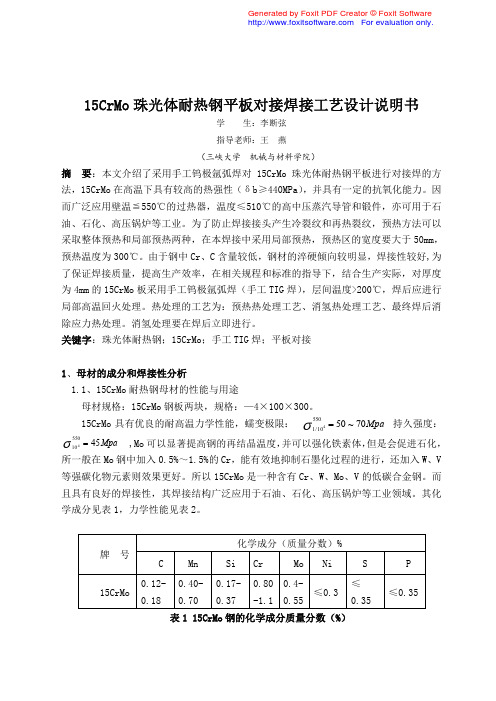 李断弦工艺设计说明书