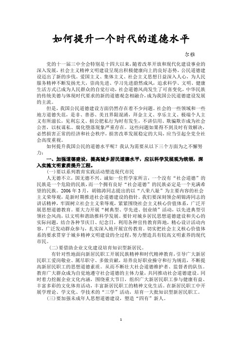 如何提升一个时代的道德水平