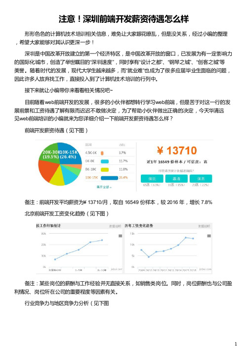 深圳前端开发薪资待遇怎么样_华清远见