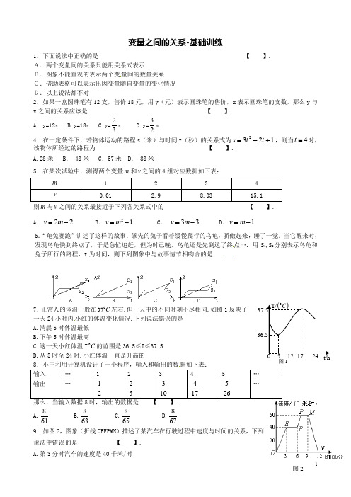 七年级数学下册 变量之间的关系测试题