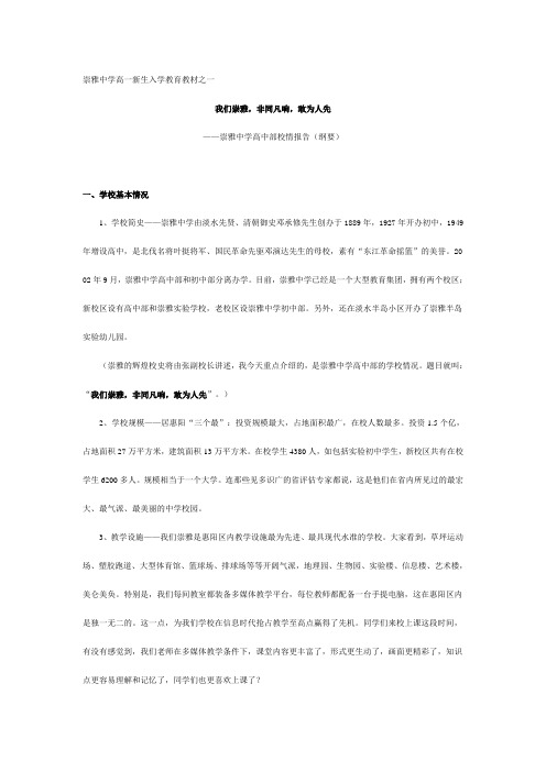 崇雅中学高一新生入学教育教材之一