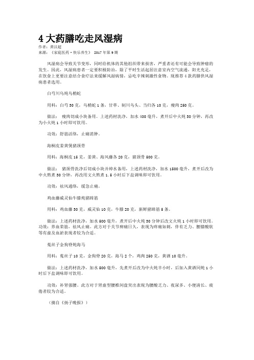 4大药膳吃走风湿病