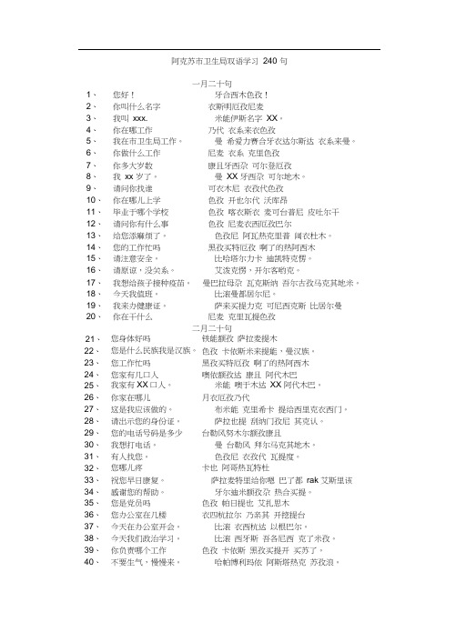 汉维语对照表及日常用语大全