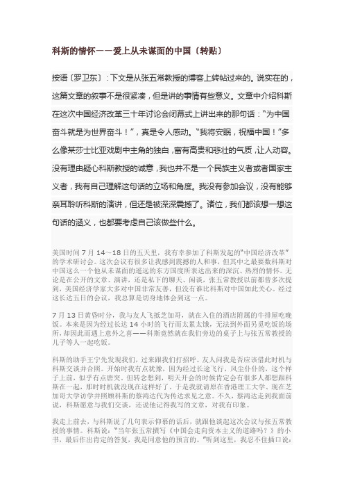 浙江大学当代中国经济课程资料 科斯经典文章及相关 科斯的情怀