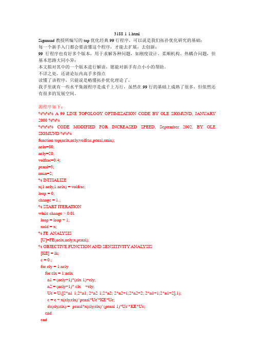 拓扑优化经典99行程序解读