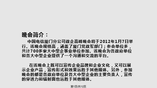 晚会招商方案PPT课件