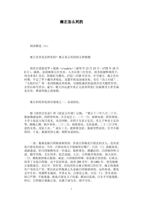 雍正怎么死的