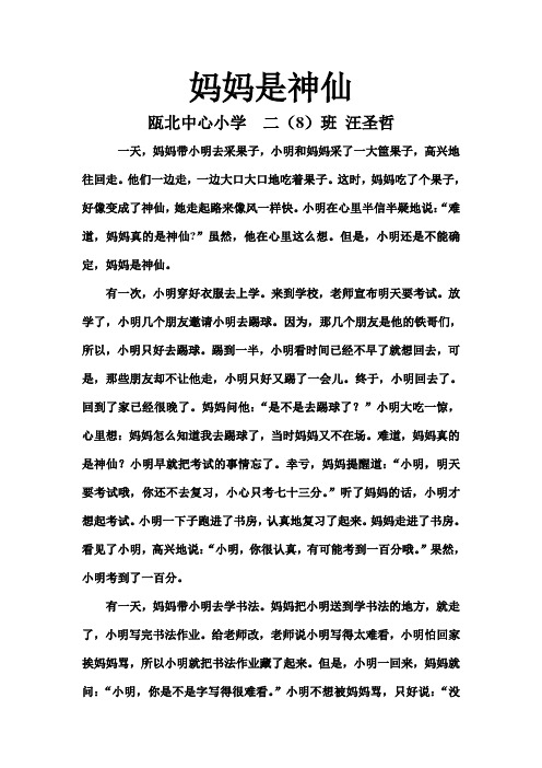 妈妈是神仙