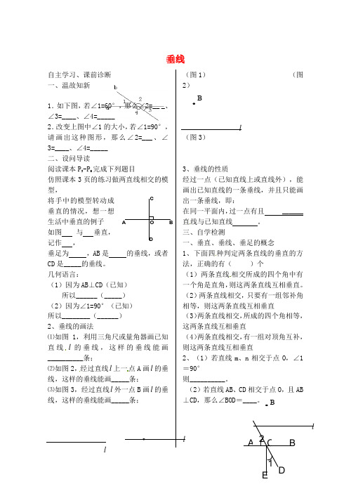 七年级数学下册 5.1.2 垂线导学案1(新版)新人教版(2)