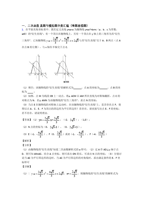 中考数学二次函数(大题培优)附答案解析