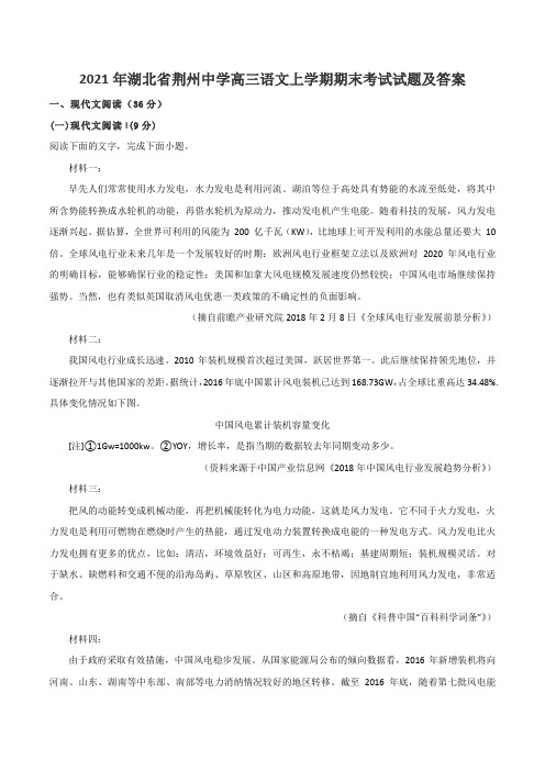 2021年湖北省荆州中学高三语文上学期期末考试试题及答案