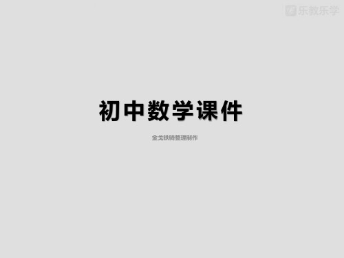 七年级数学上册课件：3.1字母表示数