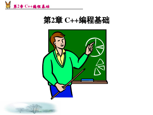 《C编程基础知识》PPT课件