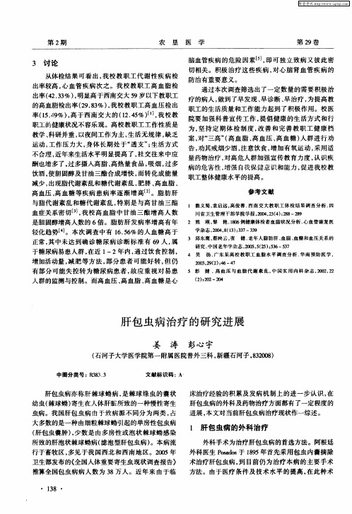 肝包虫病治疗的研究进展