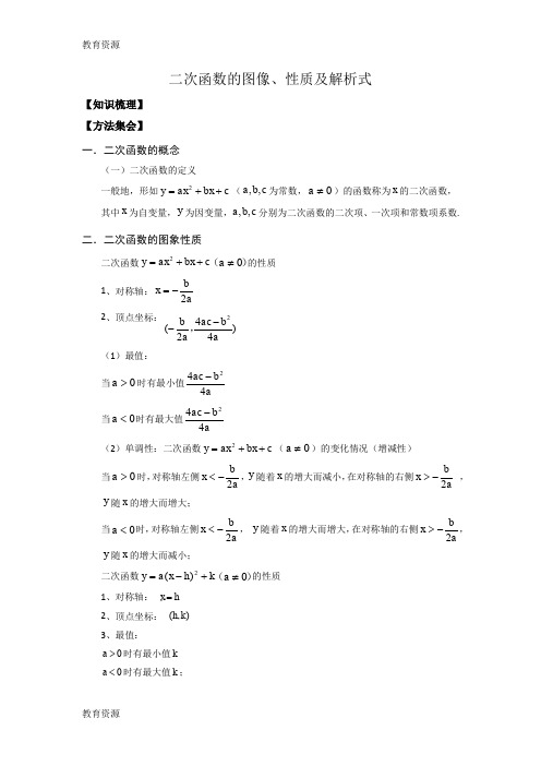 【教育资料】河北省2018年中考专题二次函数的图像和性质教学案(word  无答案)学习精品