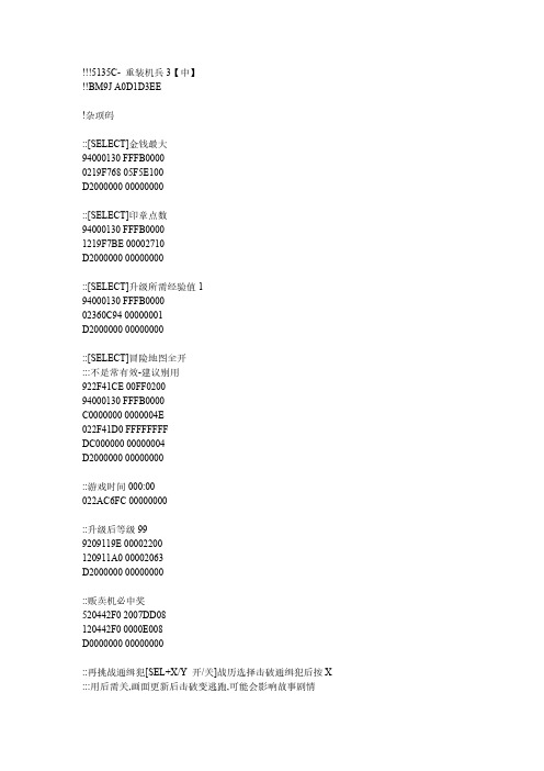 【免费下载】重装机兵3金手指