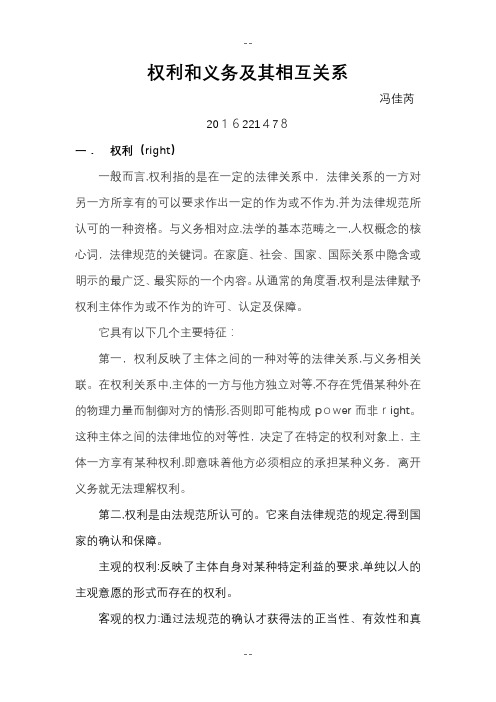 权利和义务及其相互关系
