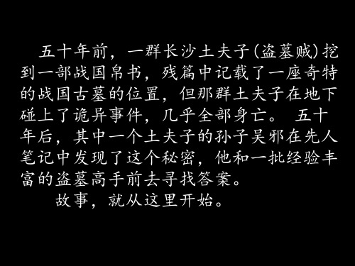 《盗墓笔记》图书介绍PPt (1)