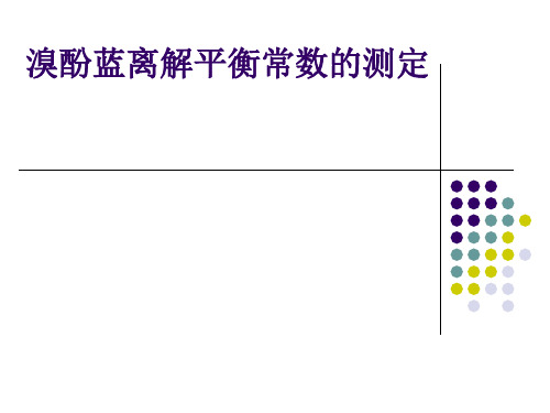 溴酚蓝