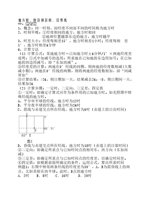 地球自转的意义——时间计算