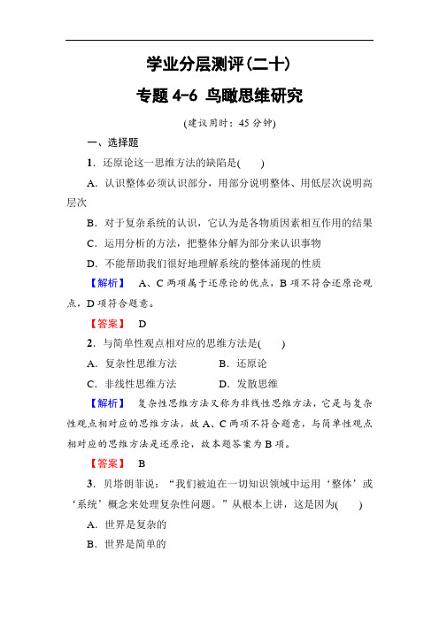 高二政治选修四学业分层测评检测