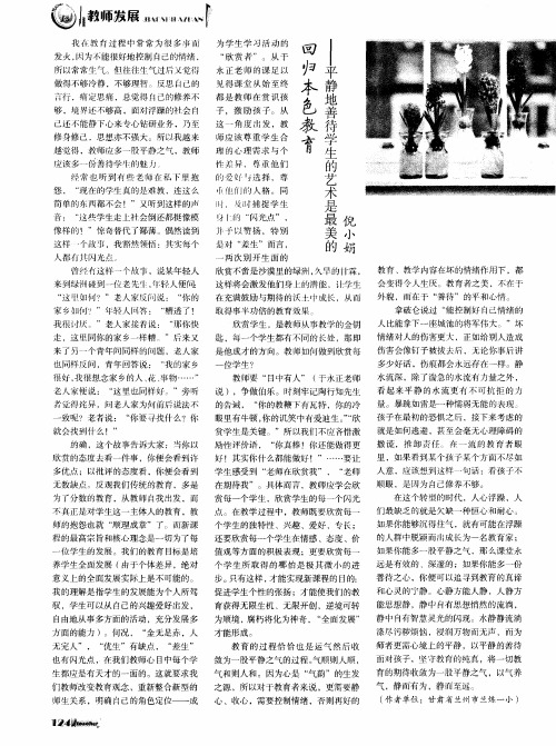 回归本色教育——平静地善待学生的艺术是最美的