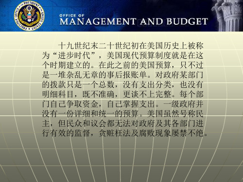 教学案例1：美国政府预算