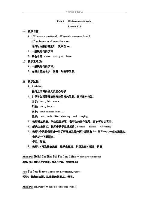 2019秋人教精通版英语五上Unit 1《We have new friends》(Lesson 3-4)