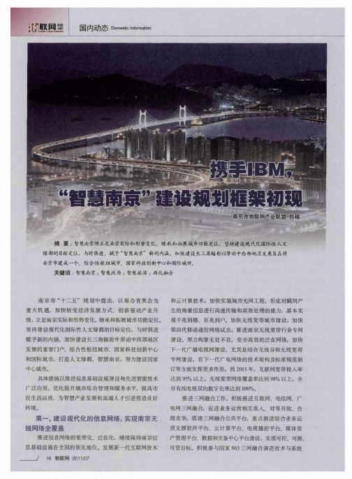 携手IBM