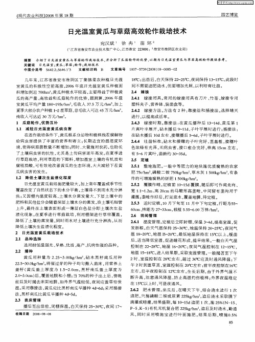 日光温室黄瓜与草菇高效轮作栽培技术