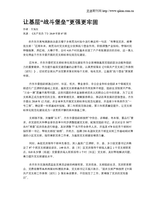 让基层“战斗堡垒”更强更牢固