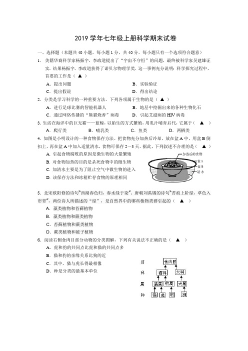 【华师大版】海曙区七年级上册科学期末测试卷