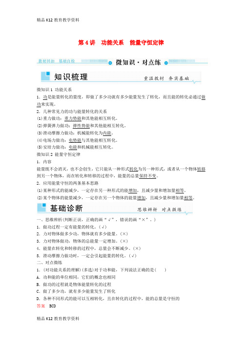 【配套K12】[学习]2019年高考物理一轮复习 第五章 机械能及其守恒定律 第4讲 功能关系 能量