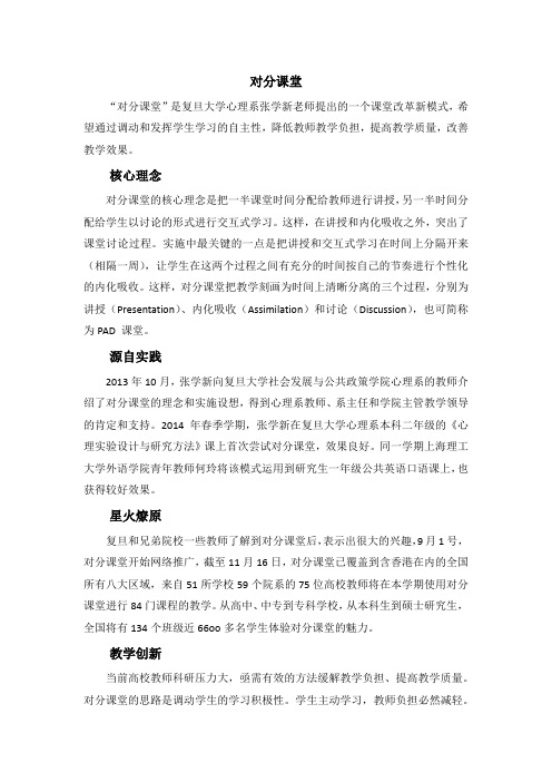 (完整版)对分课堂